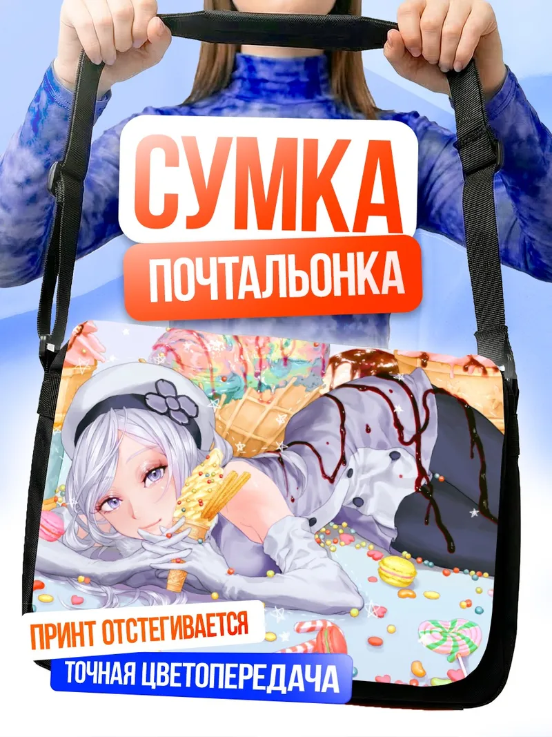 Сумка-почтальонка Айла Юркиайнен со сладостями