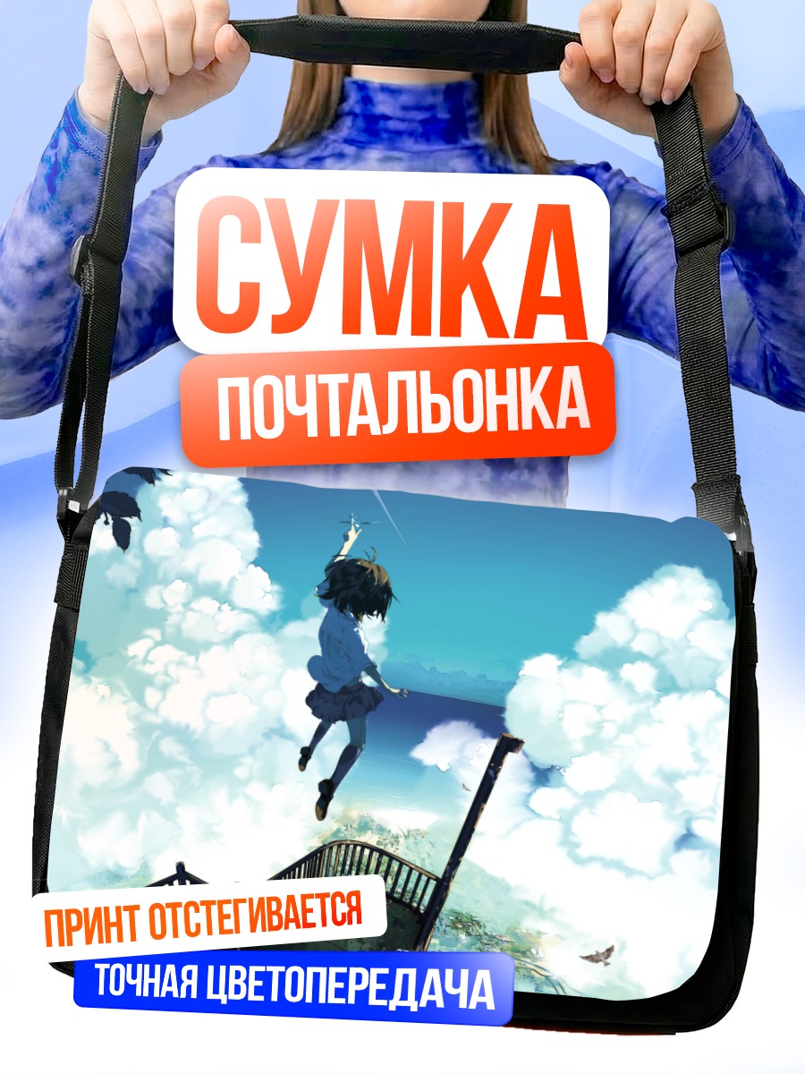 Сумка-почтальонка Полет в облаках