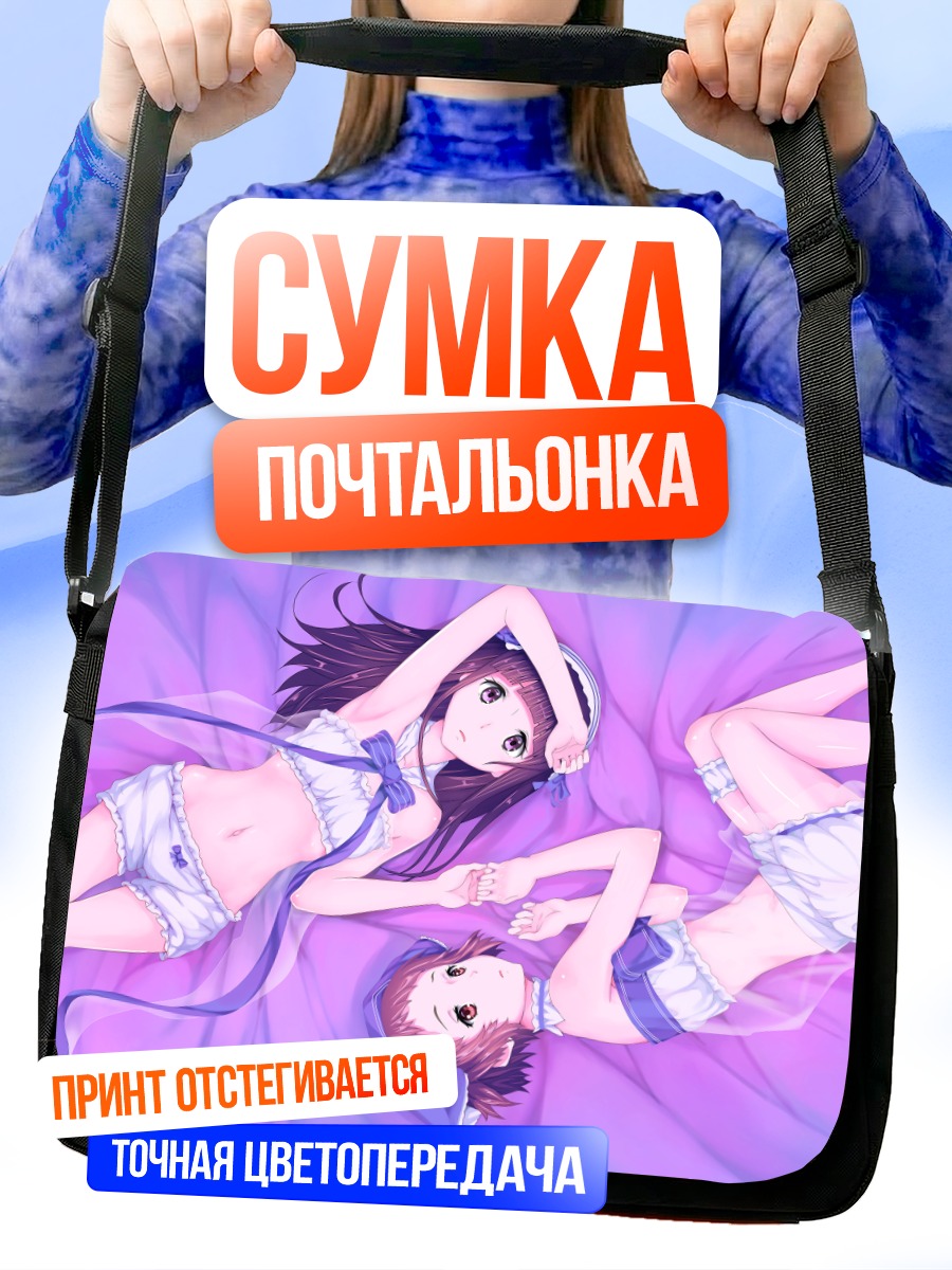 Сумка-почтальонка Эру Читанда и Маяка