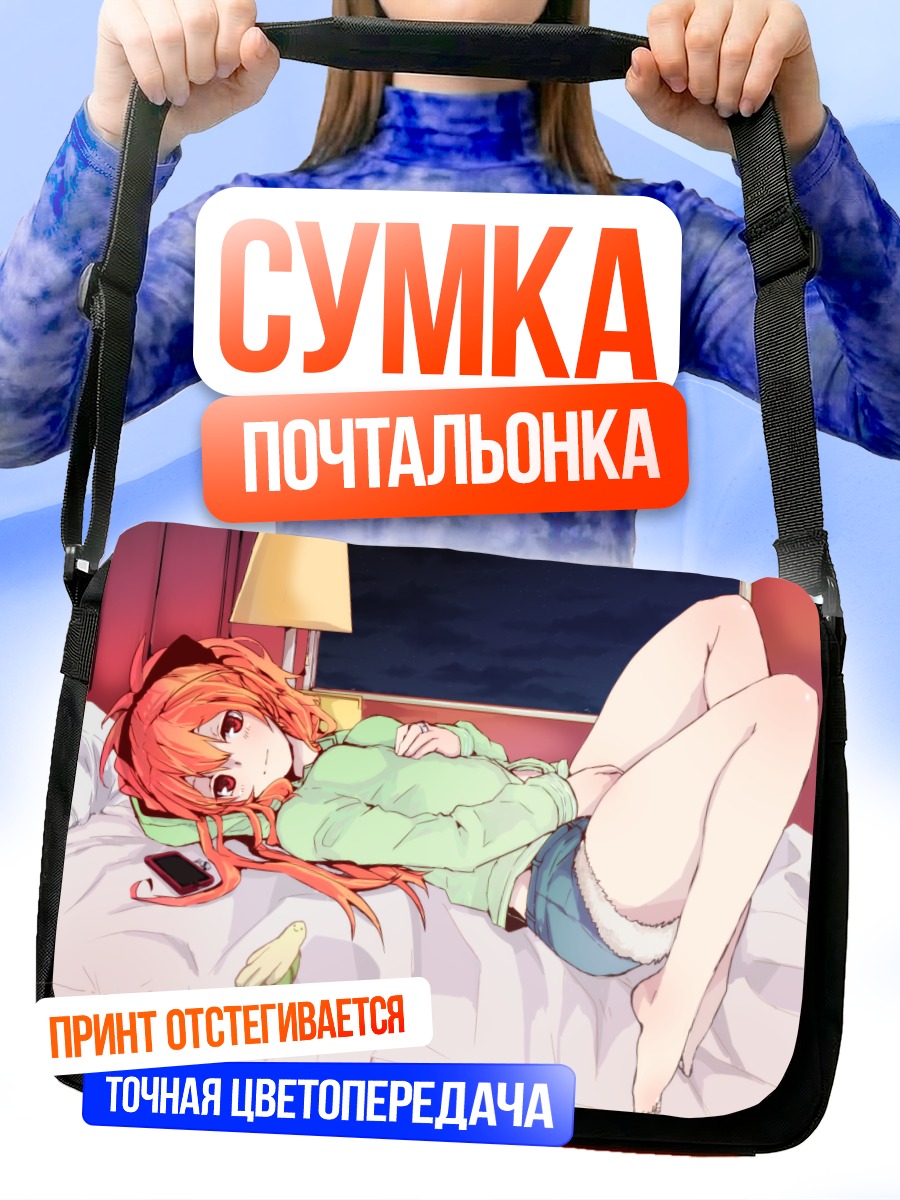 Сумка-почтальонка Кёко Сакура в постели