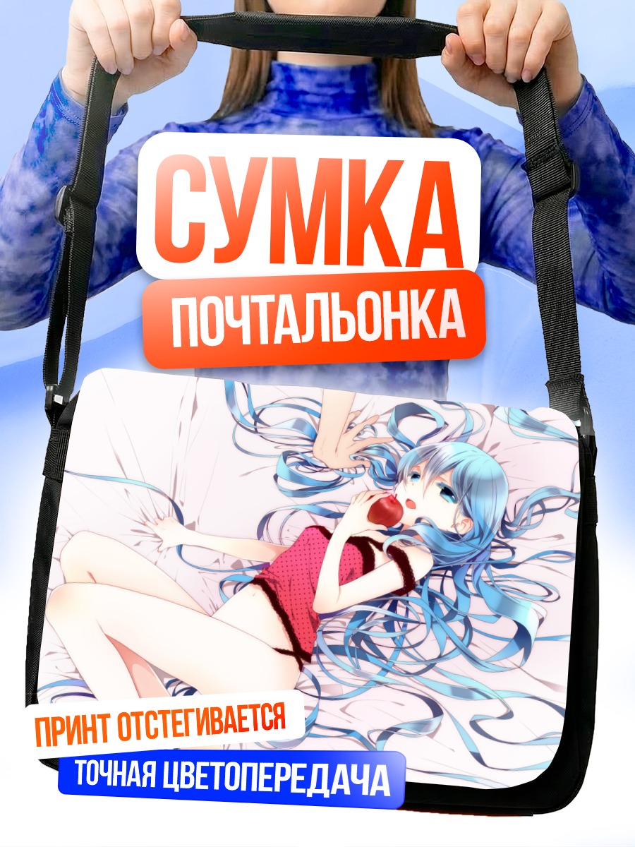 Сумка-почтальонка Мику Хацунэ с яблоком