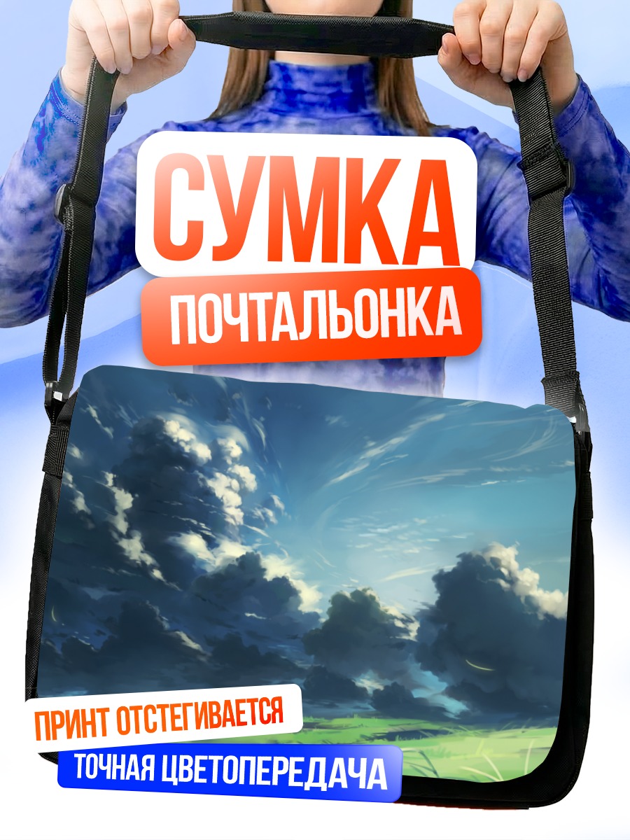Сумка-почтальонка Летний пейзаж с облаками
