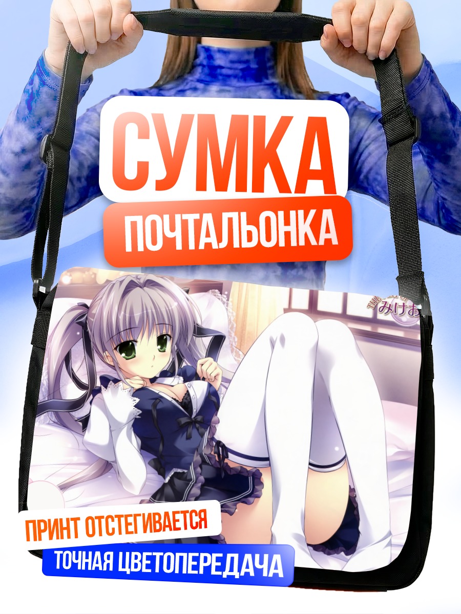 Сумка-почтальонка Юри Котоно в постели