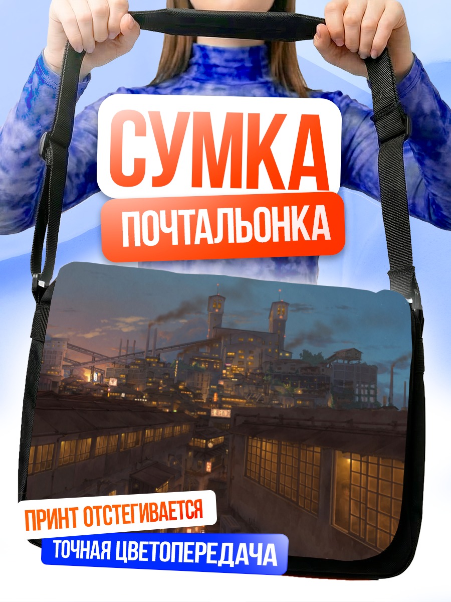 Сумка-почтальонка Индустриальный ночной город