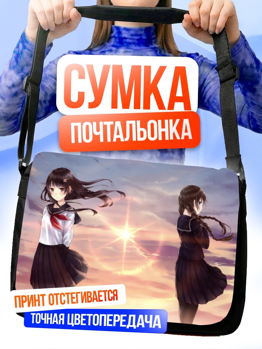 Сумка-почтальонка Школьницы в облаках