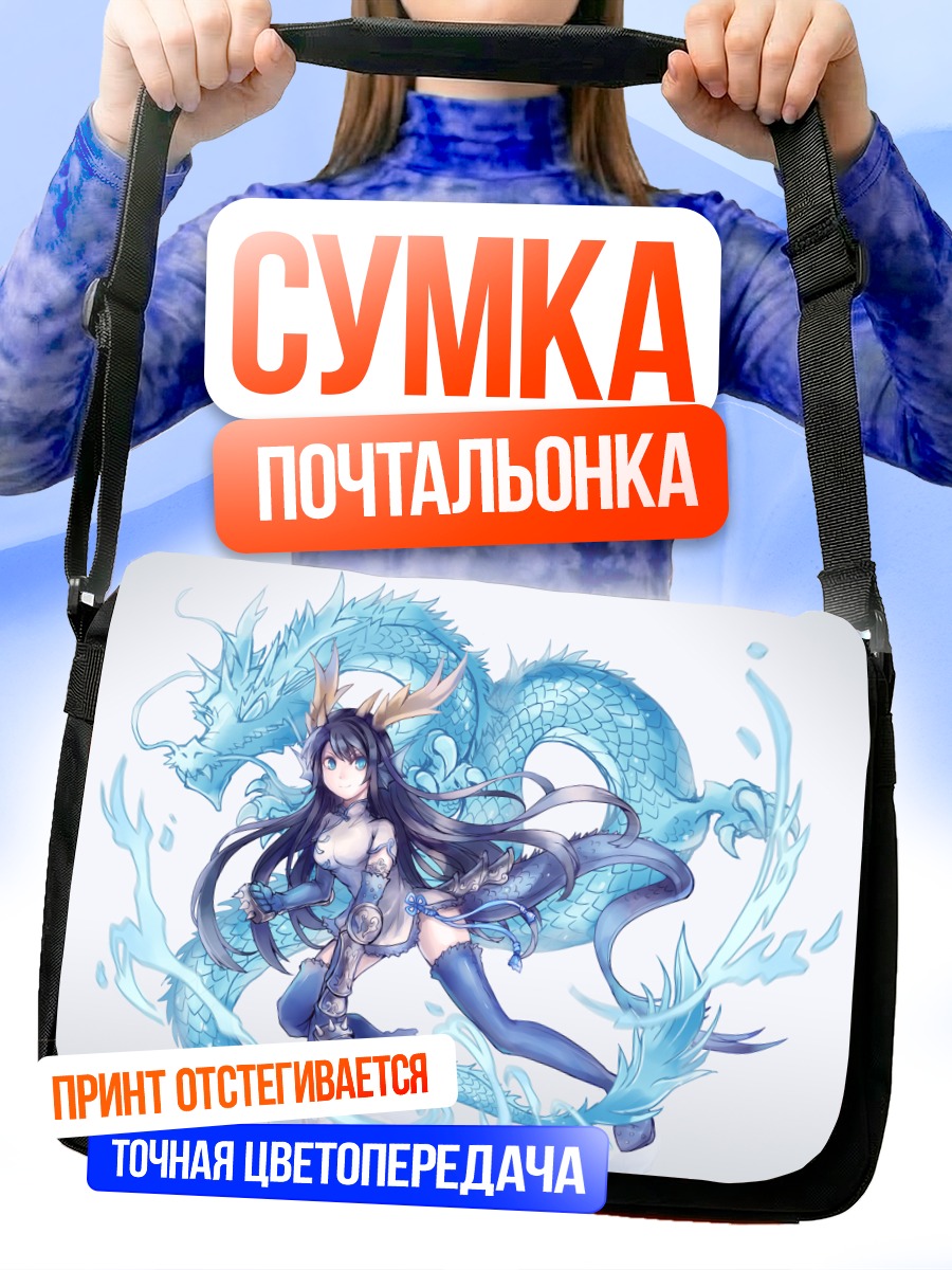 Сумка-почтальонка Карин и дракон