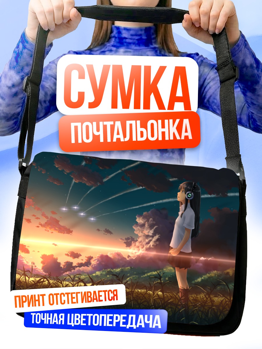 Сумка-почтальонка Девушка под звездами