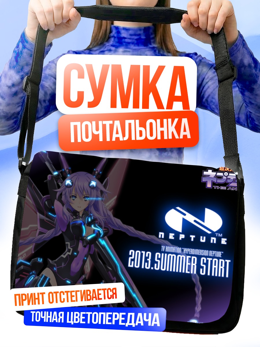 Сумка-почтальонка Нептун Пурпурное Сердце