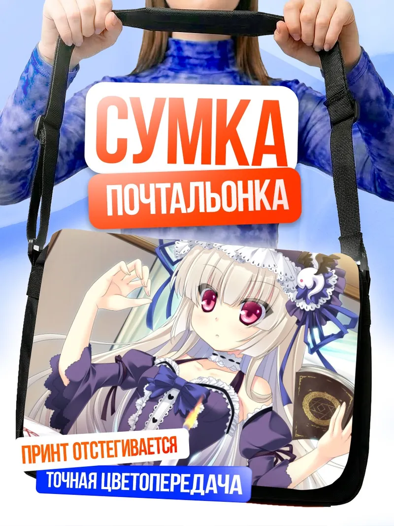 Сумка-почтальонка Иина Турунен Омия с книгой