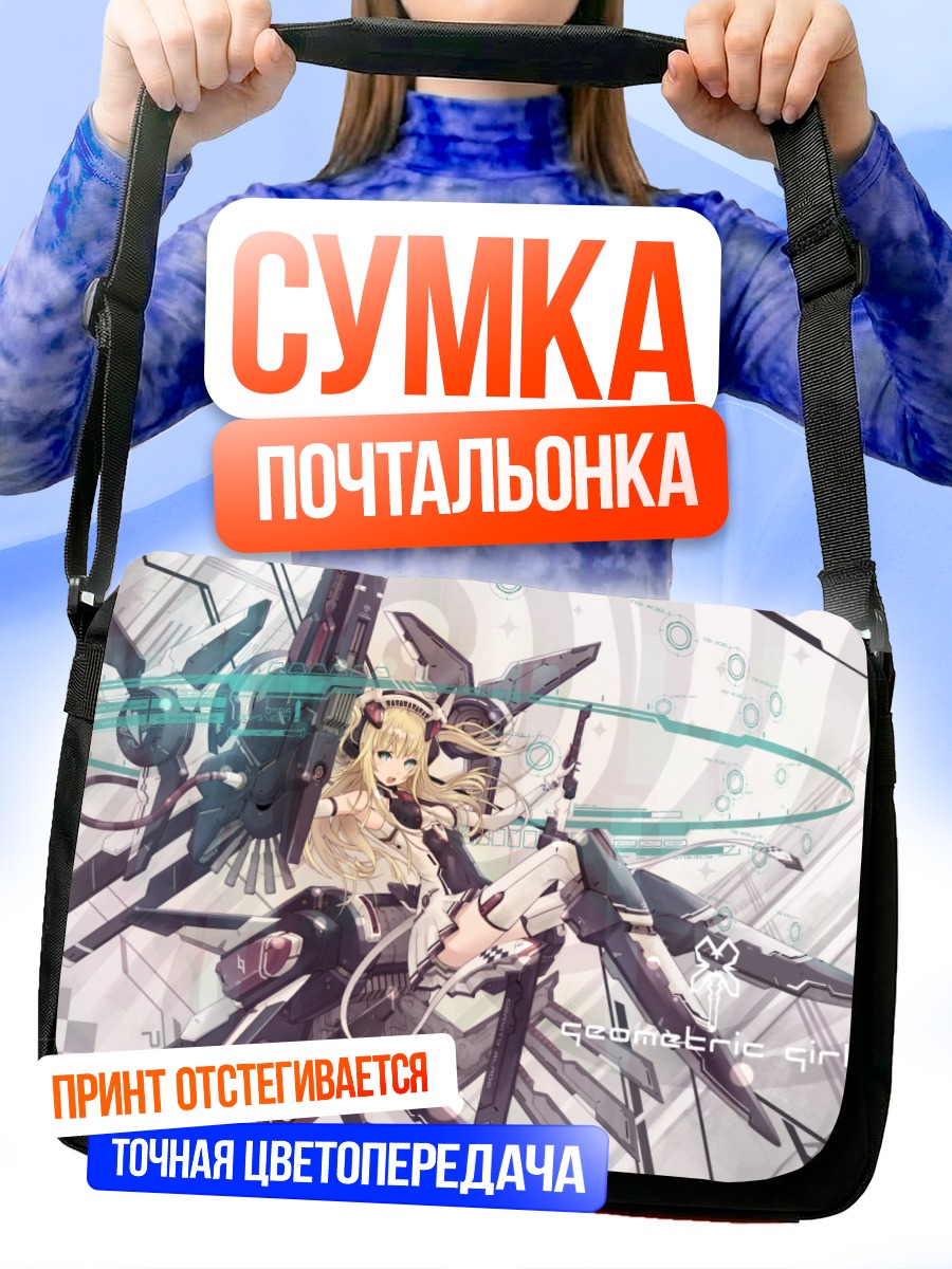 Сумка-почтальонка Блондинка в броне