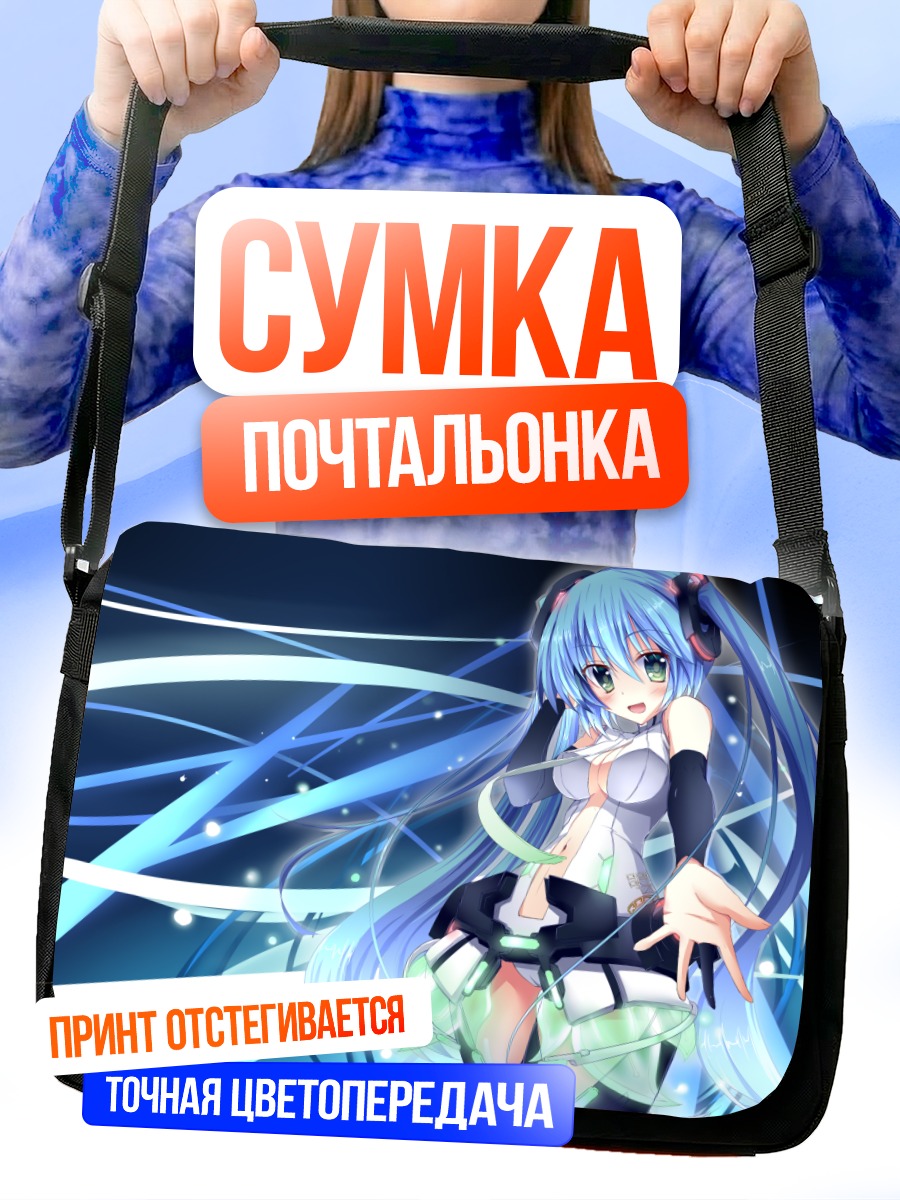 Сумка-почтальонка Мику Хацунэ в потоках