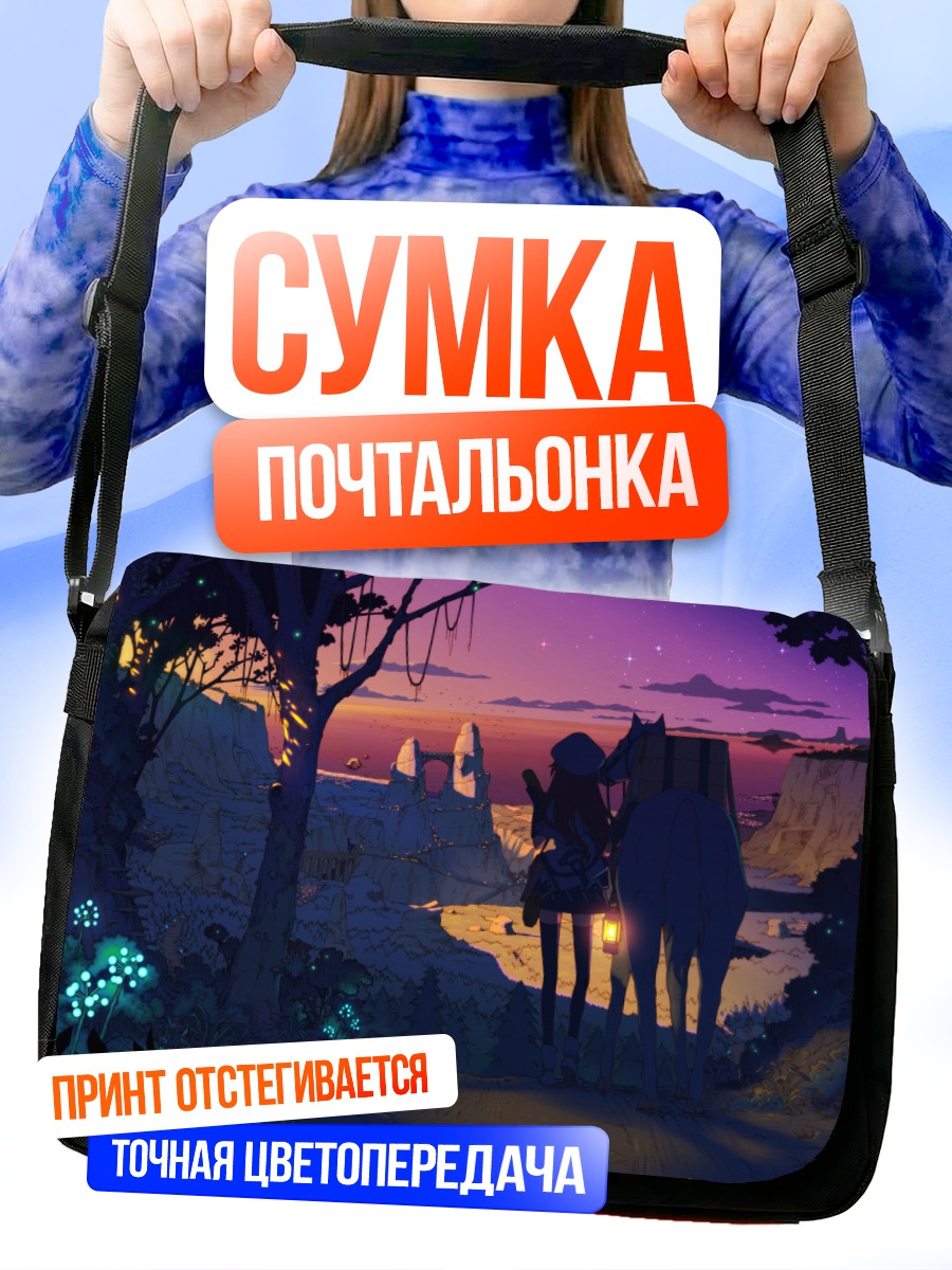 Сумка-почтальонка Всадник в лесу