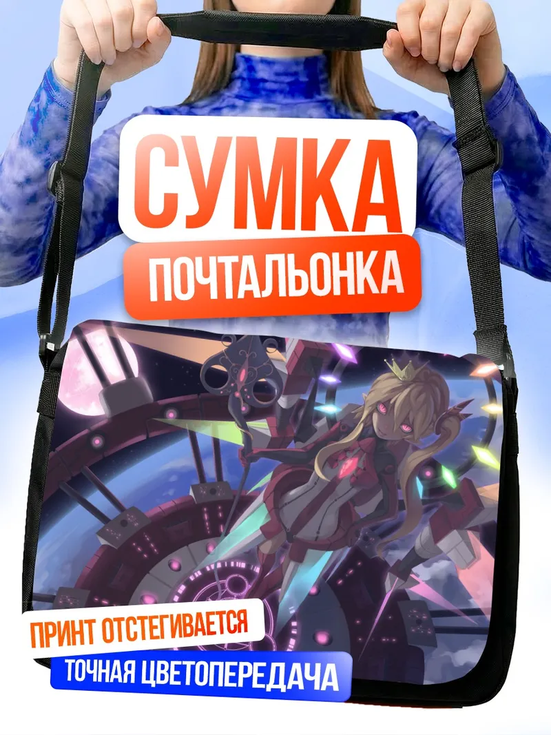 Сумка-почтальонка Фландр Скарлет в космосе