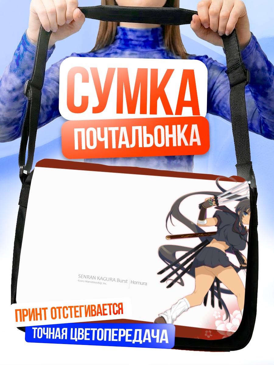 Сумка-почтальонка Хомура с мечом