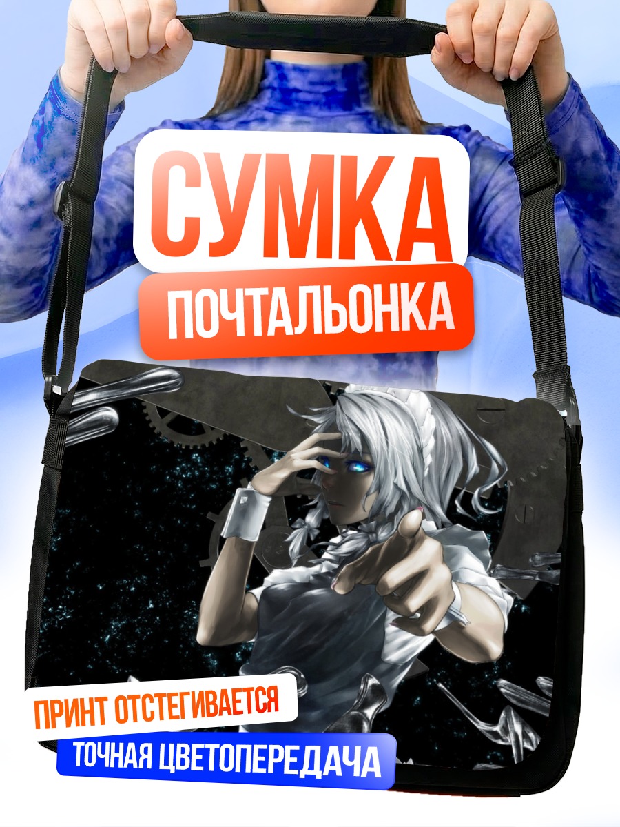 Сумка-почтальонка Сакуя Идзаёи и ножи