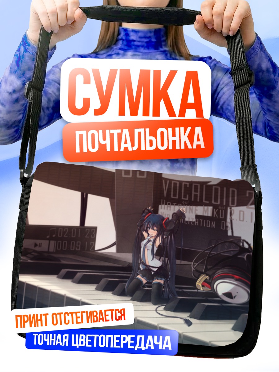 Сумка-почтальонка Мику Хацунэ за пианино