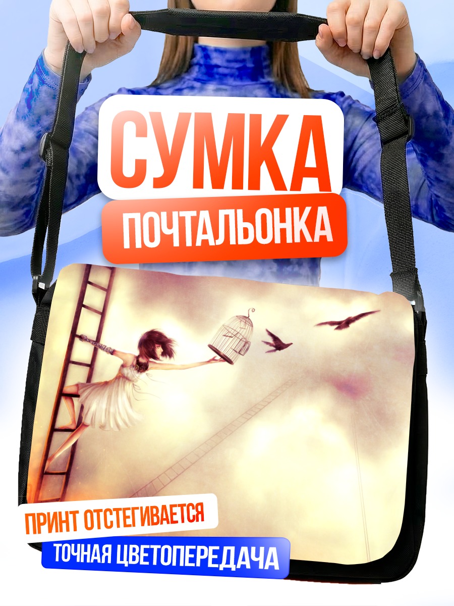 Сумка-почтальонка Девушка с клеткой