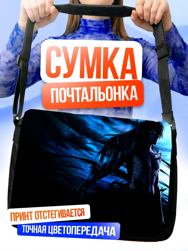 Сумка-почтальонка Ичиго Куросаки в тени