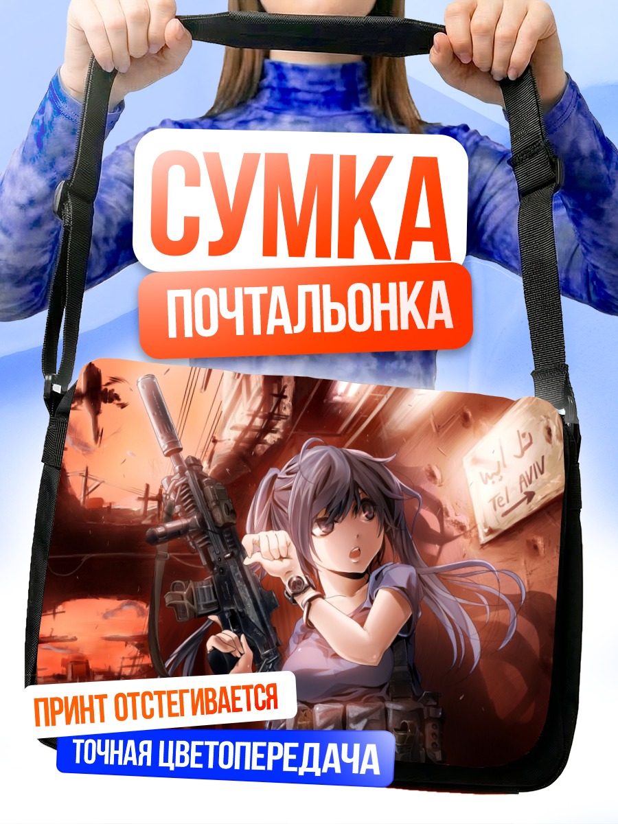 Сумка-почтальонка Девушка с винтовкой