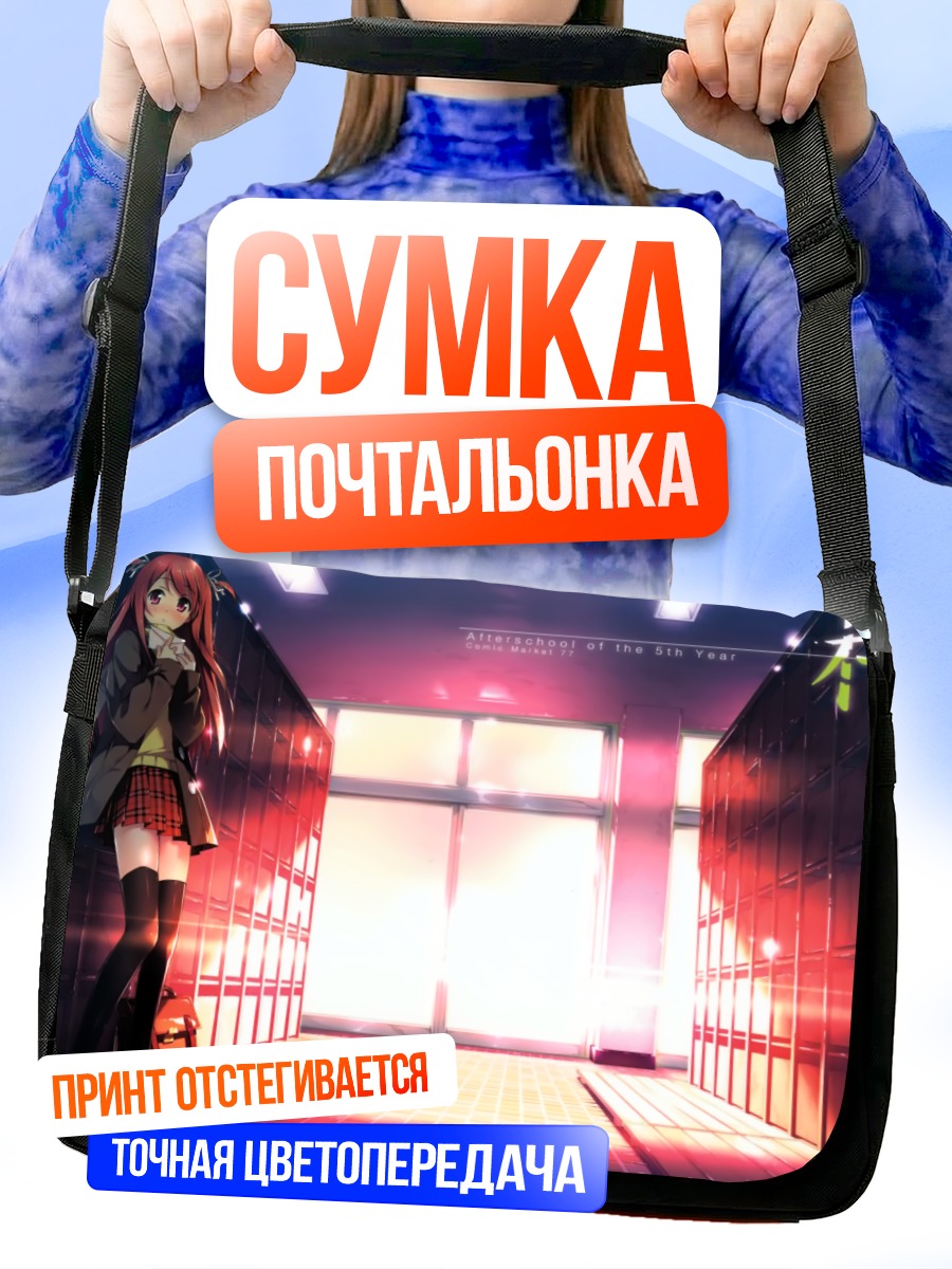Сумка-почтальонка Куруми в коридоре