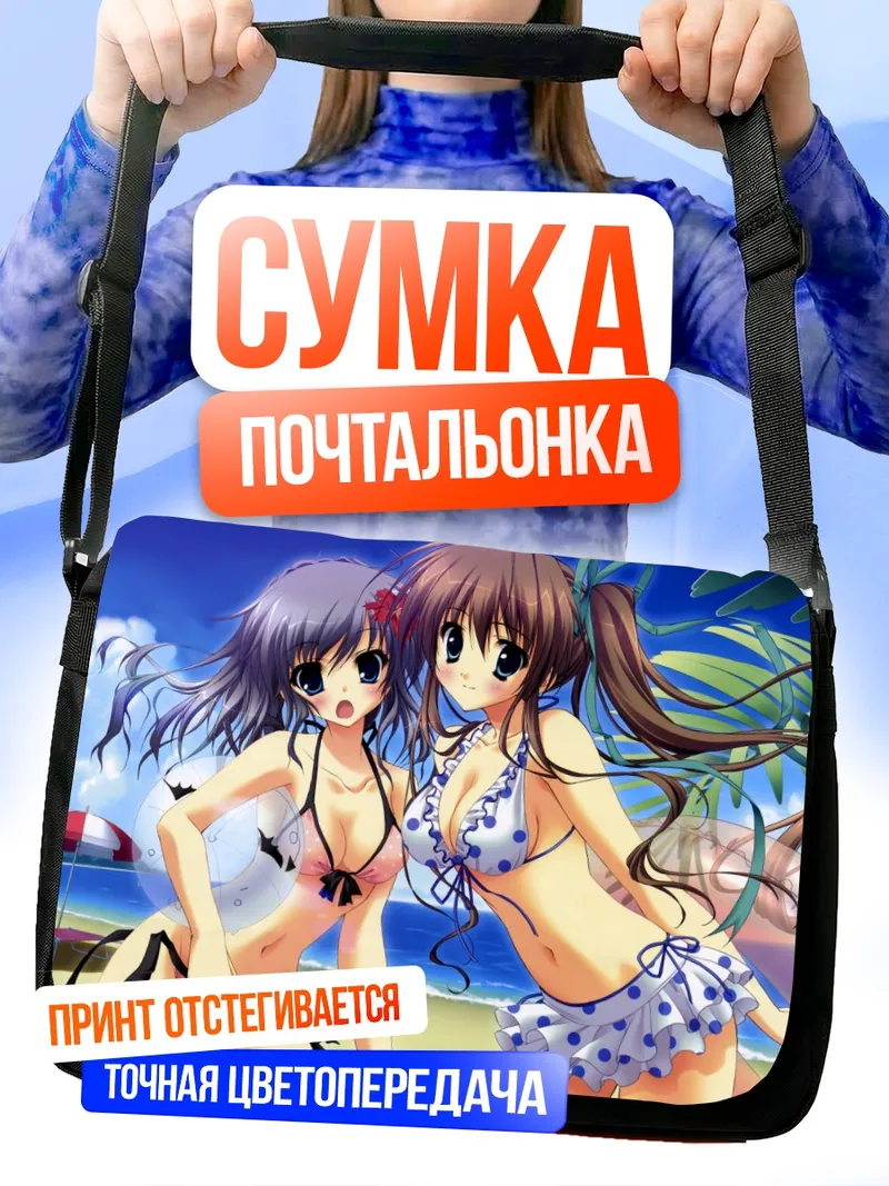 Сумка-почтальонка Юухи и Минато на пляже