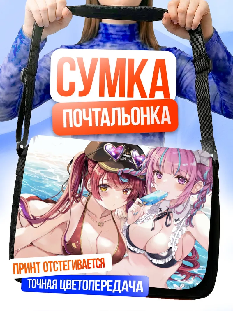 Сумка-почтальонка Марин и Аква на пляже