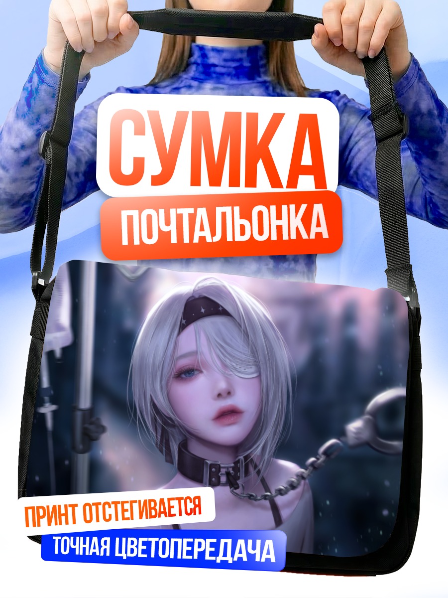 Сумка-почтальонка Сиссела Кайл в цепях
