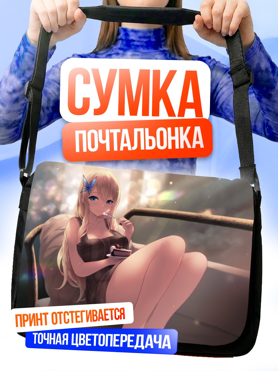 Сумка-почтальонка Сена Кашивадзаки в отдыхе