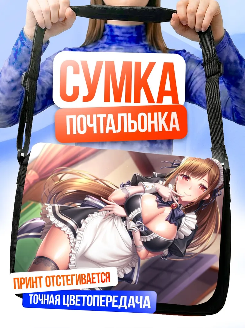 Сумка-почтальонка Горничная в фартуке