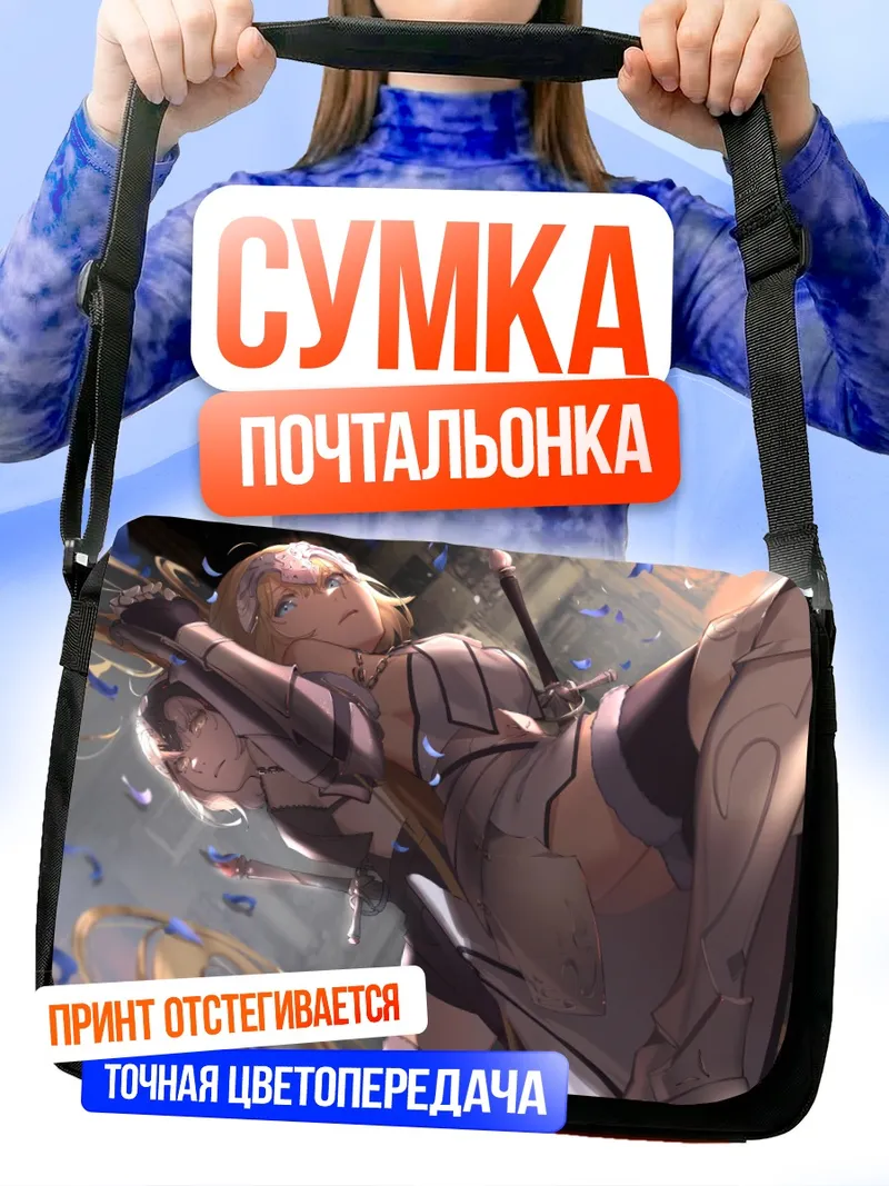 Сумка-почтальонка Жанна д'Арк в лепестках