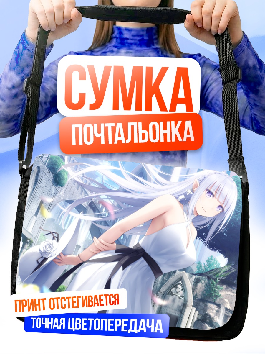 Сумка-почтальонка Эмилия в платье