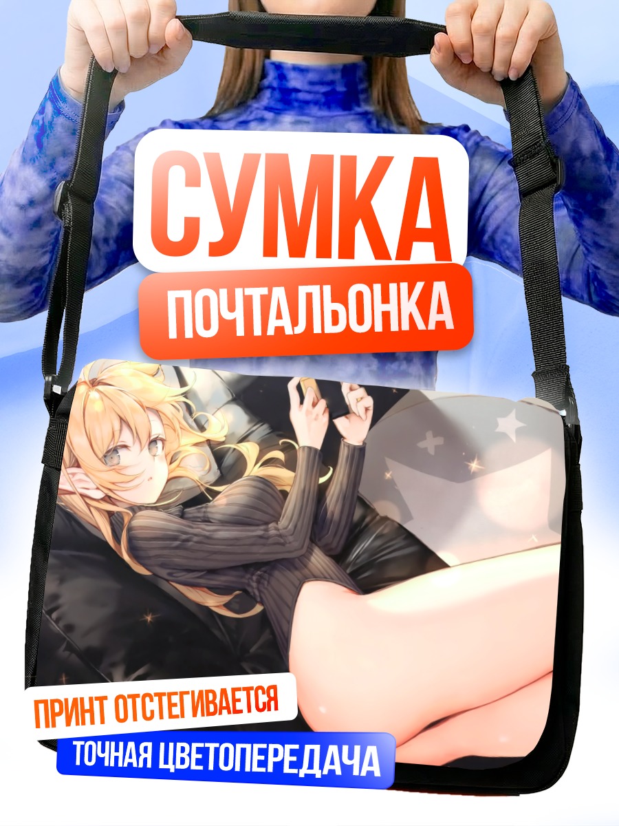 Сумка-почтальонка Блондинка с консолью