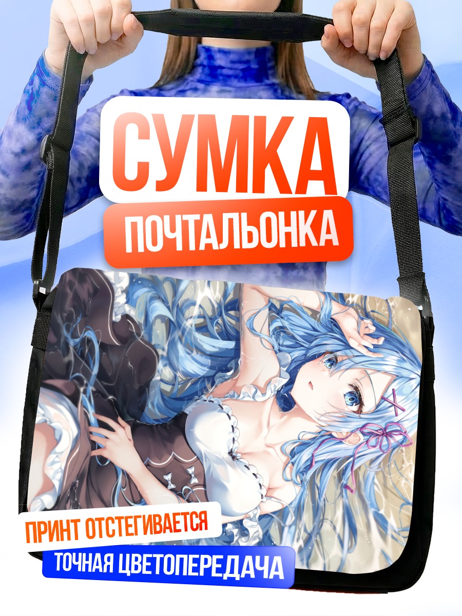 Сумка-почтальонка Рем в воде