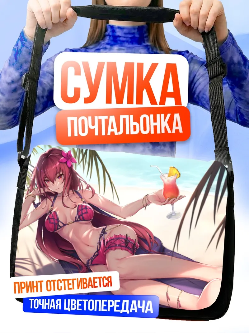 Сумка-почтальонка Скатах на пляже