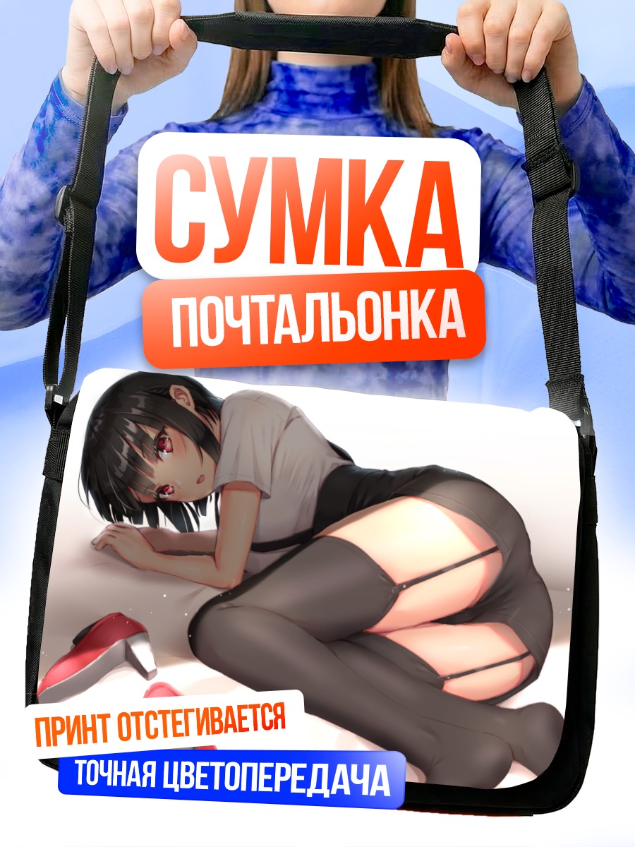 Сумка-почтальонка Девушка в чулках