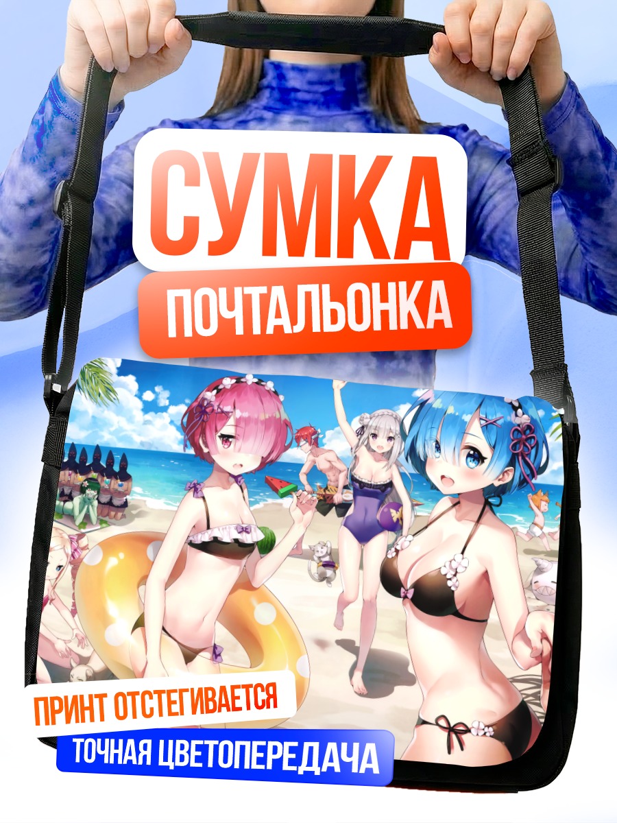 Сумка-почтальонка Эмилия на пляже