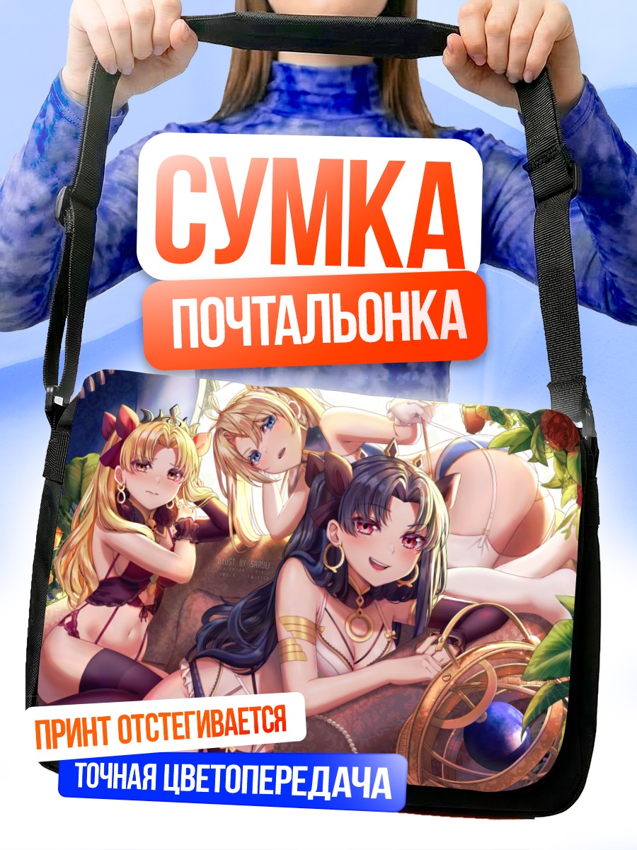 Сумка-почтальонка Эрешкигаль и Иштар