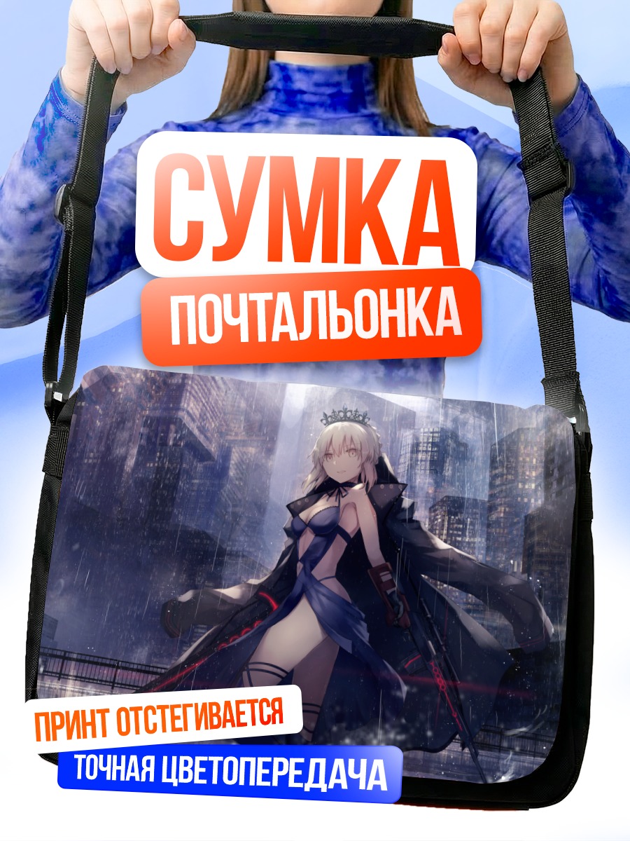 Сумка-почтальонка Артурия Пендрагон в городе