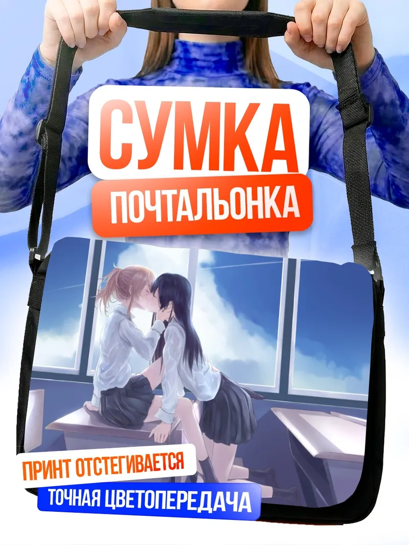 Сумка-почтальонка Мэй и Юдзу в классе