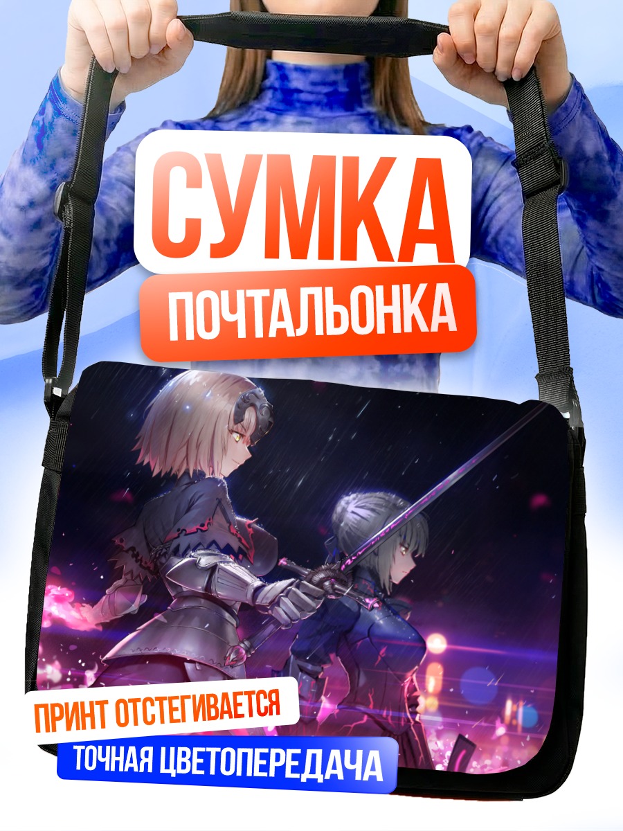 Сумка-почтальонка Артурия Пендрагон с мечом