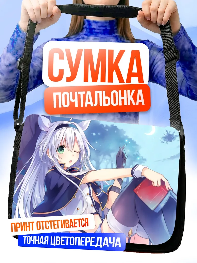 Сумка-почтальонка Систин Фибель в лесу
