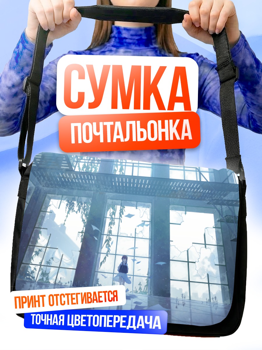 Сумка-почтальонка Девушка в стеклянном зале