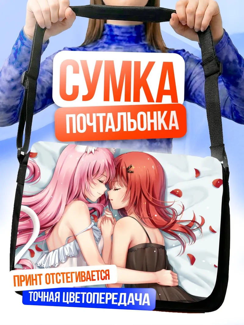 Сумка-почтальонка Вивиан и Сяо Мэй