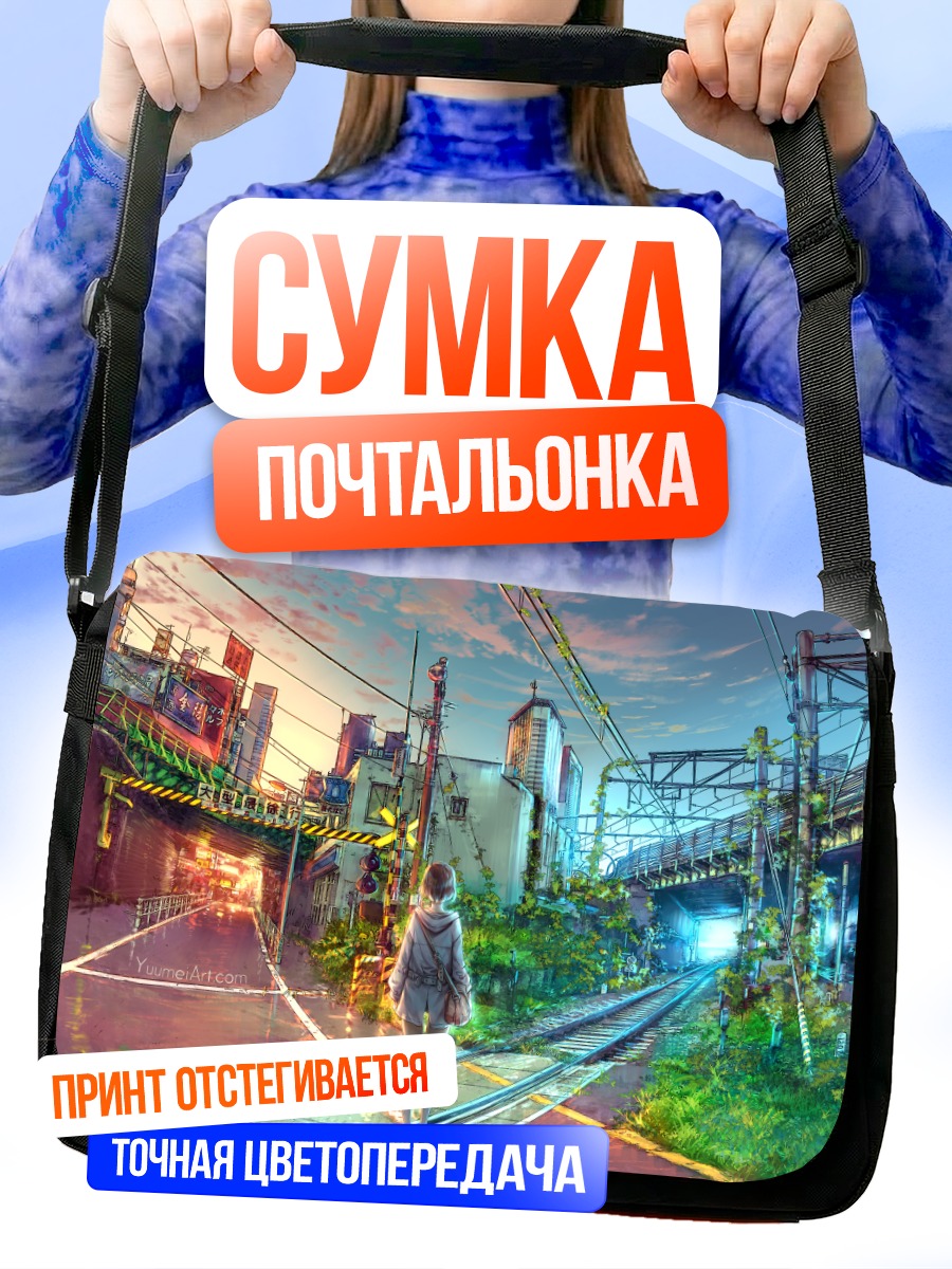 Сумка-почтальонка Город на закате