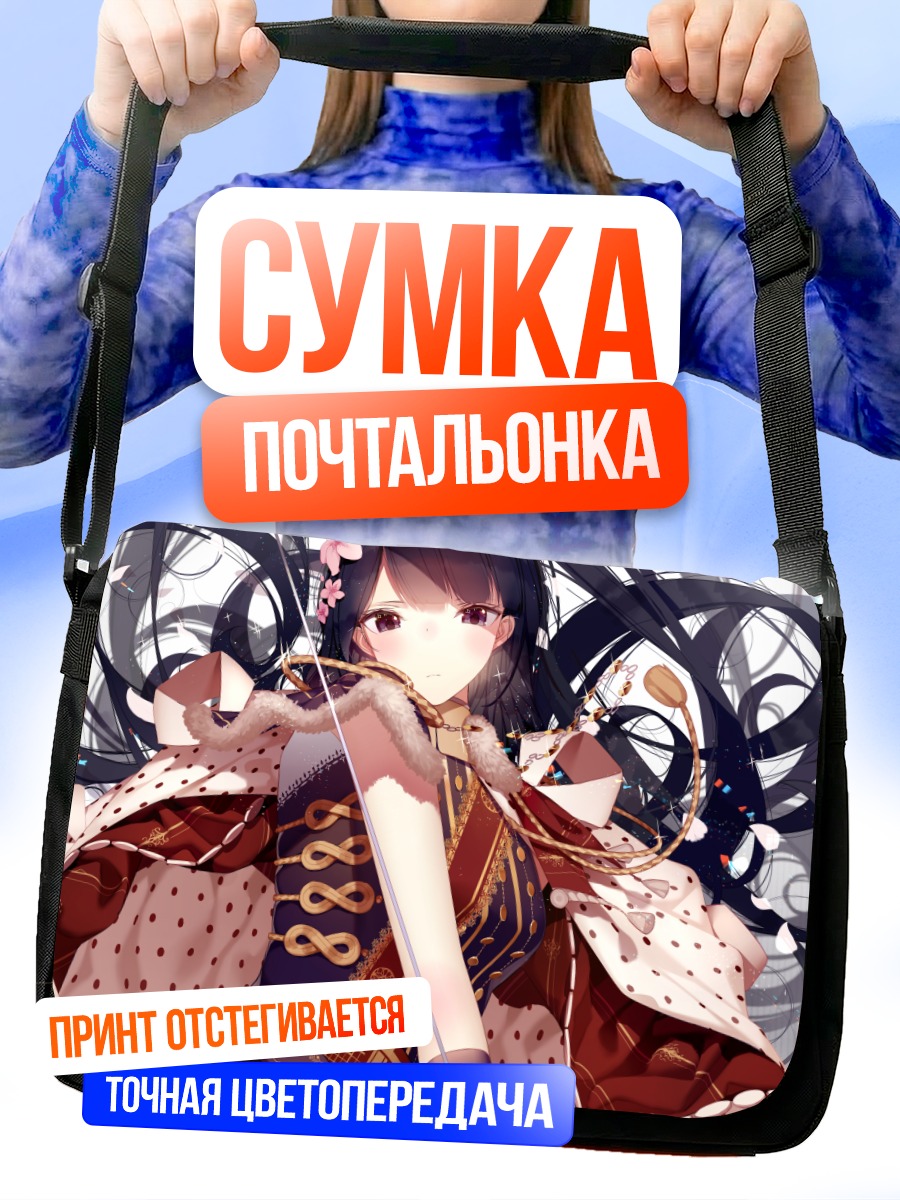 Сумка-почтальонка Девушка с мечом