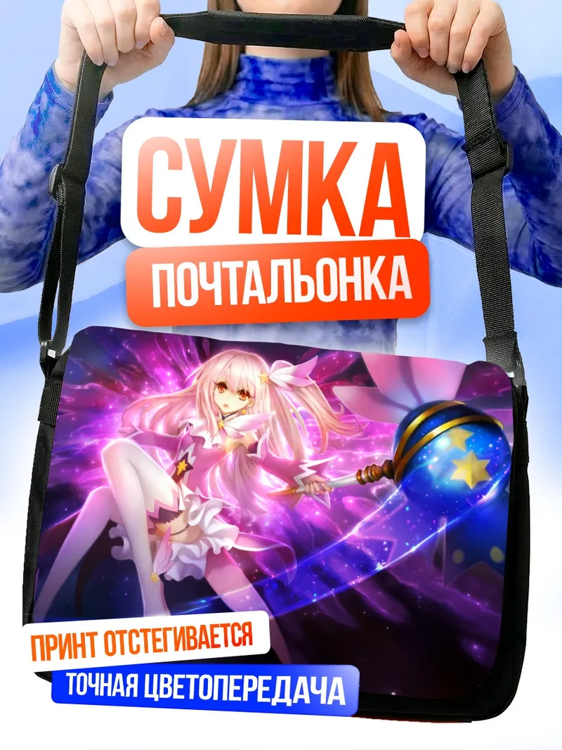 Сумка-почтальонка Илиясфиль фон Эйнсберн с посохом
