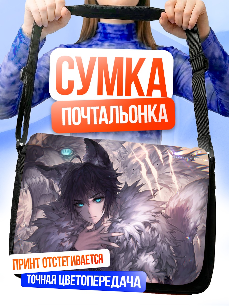 Сумка-почтальонка Волк из Cookie Run