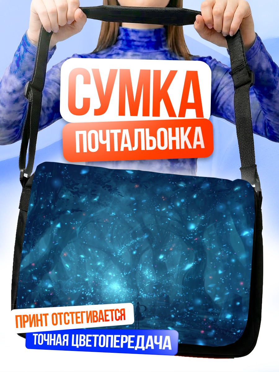 Сумка-почтальонка Синий магический лес