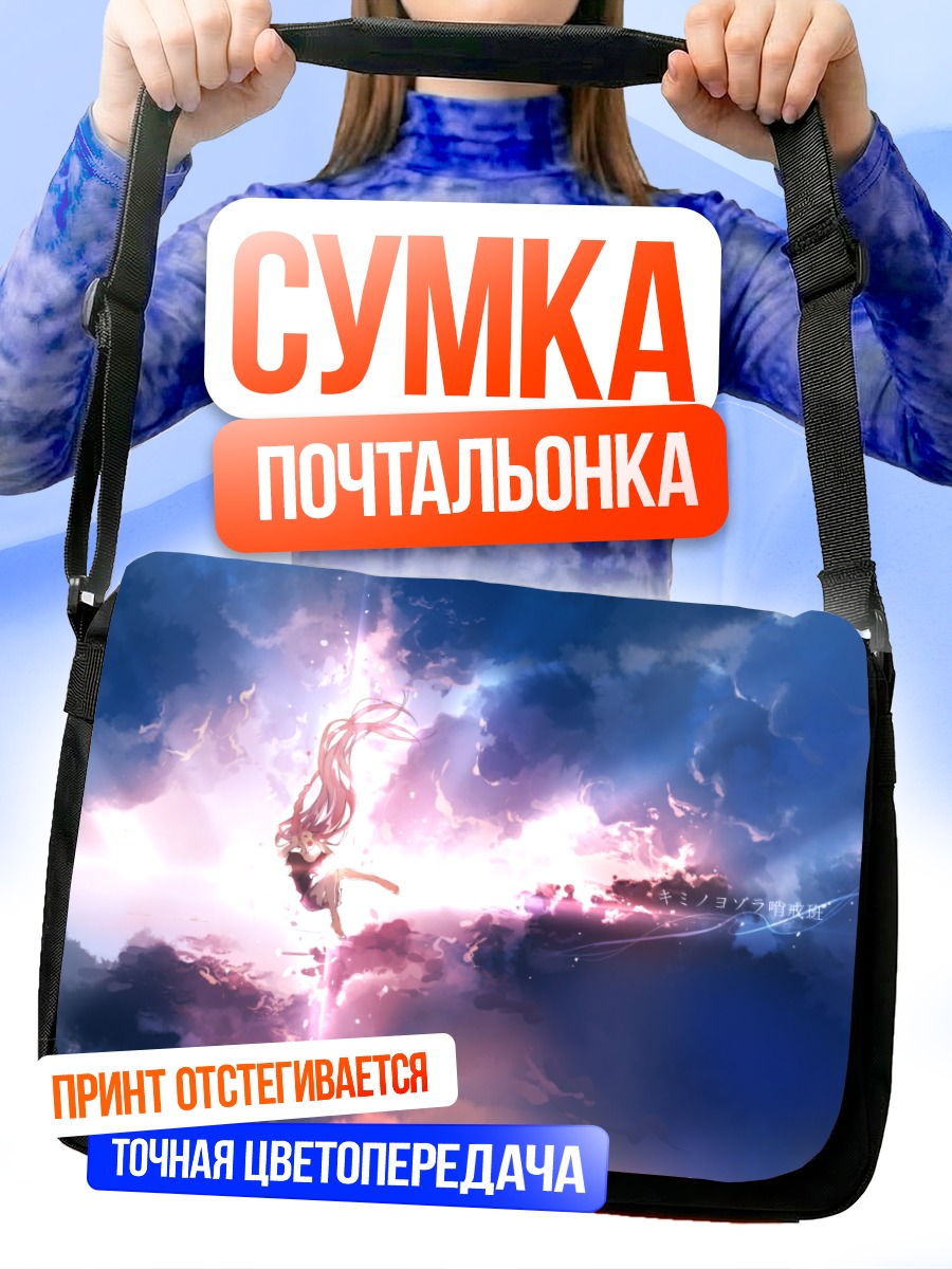 Сумка-почтальонка Иа в облаках