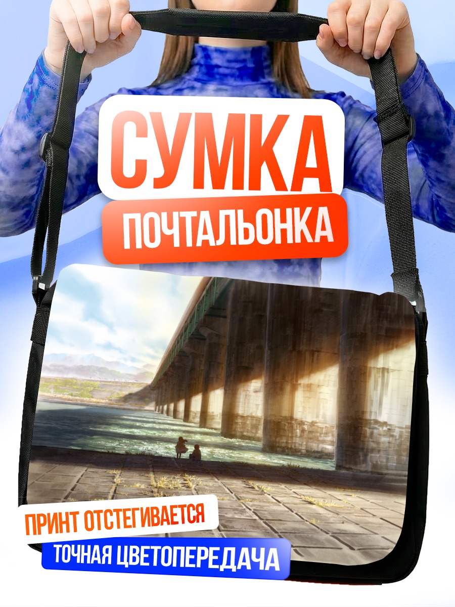 Сумка-почтальонка Берег у моста